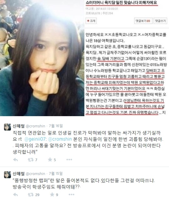 인터넷 커뮤니티 캡처(위) 신해철 트위터 캡처