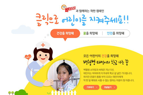 ‘착한 비타500과 함께하는 착한 캠페인’ 화면 이미지