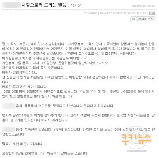 A씨 블로그글 캡처