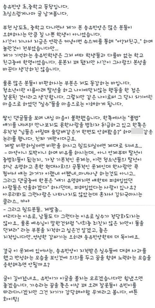 송유빈 페이스북 팬페이지 캡처