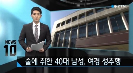 YTN 뉴스 방송 캡처