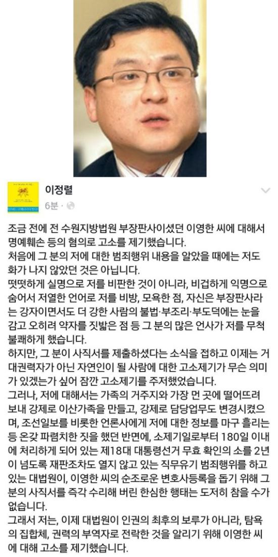 이정렬 전 판사 페이스북 캡처