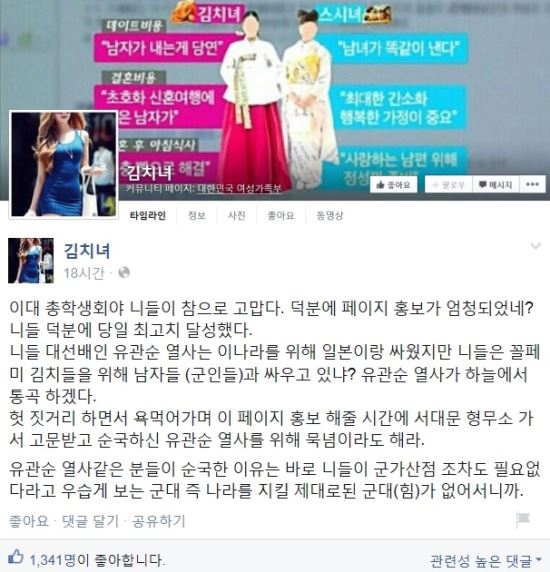 김치녀 페이스북 페이지 캡처