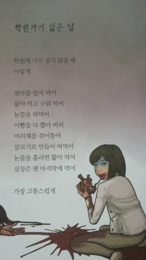 동시집 ‘솔로강아지’ 중 ‘학원 가기 싫은 날’