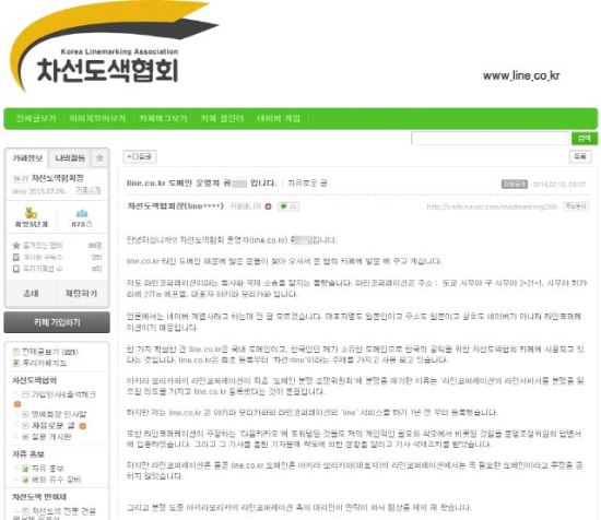 www.line.co.kr 에 올라온 류모씨의 주장글