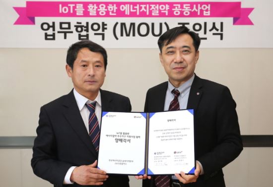 안성준 LG유플러스 IoT서비스부문 전무(오른쪽)와 정주화 한국에너지공단 충북지역본부 본부장이 양해각서를 체결한 후 기념촬영을 하고 있다.