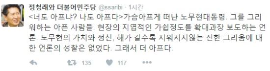 사진=정청래 트위터 캡쳐