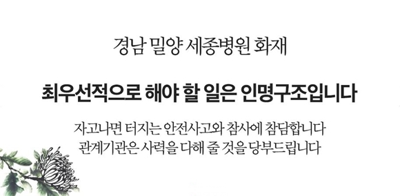<자유한국당 홈페이지 첫 화면에 걸린 밀양 화재참사에 대한 입장글. 이미지=홈페이지 화면 갈무리>