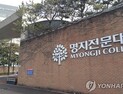 “미투 후폭풍, 이제 시작”...휴강·실태조사로 맞은 신학기