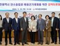 대전시의회, 탄소중립과 배출권거래제 관련 정책토론회 개최