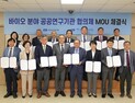 첨단바이오 강국 도약  위해 13개 공공 연구기관 ‘원팀’ 구성