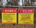 국립수목원, 광릉숲 내 불법행위 집중 단속