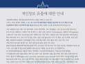서울대병원, 환자 개인정보 유출 사고 발생…