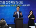 조지훈 전주시장 당선인, “민선9기 최우선 과제로 재정 해결”