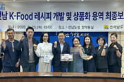 전남도, 지역 특산물로 K-푸드 5종 개발…상품화 본격 추진