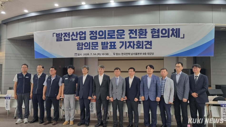 14일 오전 한국전력 남서울본부에서 ‘발전산업 정의로운 전환 협의체 합의문 발표 기자회견’이 열린 가운데, 협의체 구성원들이 기념촬영을 하고 있다. 김재민 기자
