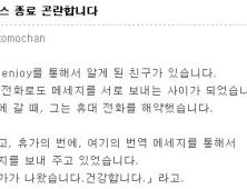 인조이재팬 일부 서비스 재개… “한·일 네티즌 관계 새 지평 기대”