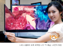 국내 LCD 업체 기술력으로 시장 장악