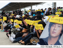 [쿠키 포토] 이준기 팬들 “항상 이자리를 지킬께”