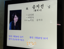 [송지선 자살] 25일 오전 6시 발인…성남영생사업소에 영면