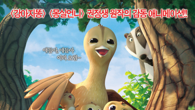 [Ki-Z talk] ‘엄마 까투리’   꿩 가족을 보며 느끼는 엄마의 사랑 그리고 형제애