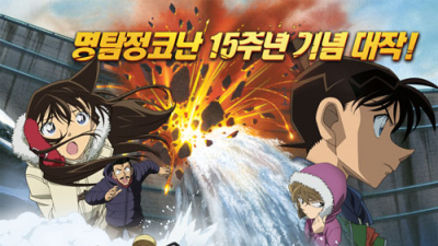 [Ki-Z talk] ‘명탐정 코난: 침묵의 15분’이 선사하는 한여름 속 눈 잔치