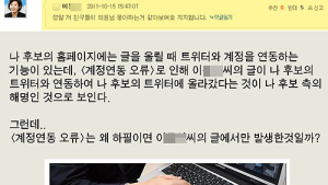 나경원 트위터 오류 진상은?… 실체 알고보니