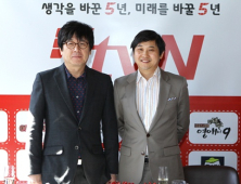 개국 5주년 tvN “내년, 제작비로 1200억 원 투자할 것”