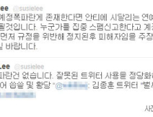 새누리당 논평까지 냈는데… 트위터 본사 한국인 직원 “계정 폭파는 거짓말”