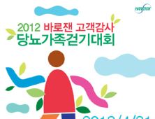 당뇨협회·한독약품 21일 ‘당뇨가족걷기대회’ 개최