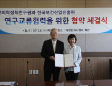 한의학정책연구원, 보건산업진흥원과 연구협약 체결