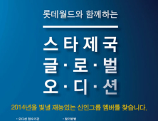 제국의아이들 소속사 스타제국, 글로벌 공개 오디션 개최