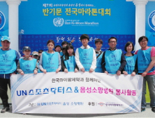 UN 스포츠닥터스, ‘반기문 전국마라톤대회’ 의료봉사