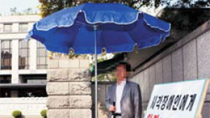 “파라솔에서 시원하게 시위하세요” 헌재의 배려