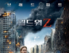 “브래드 피트와 좀비 통했다”…‘월드워Z’ 200만 돌파