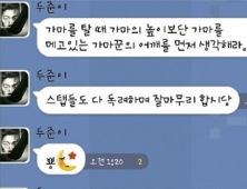 비스트 문자 대화 공개…윤두준 “가마꾼 어깨 먼저 생각하라”