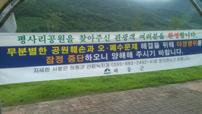 소남이섬 이어 평사리 공원도 폐쇄… 캠핑의 부끄러운 자화상