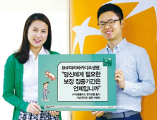 BNP파리바카디프생명, 온라인 설문 이벤트 실시