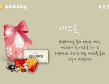 SNS 와운더리(woundary) 출시