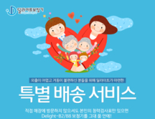 딜라이트 보청기, 외출 어려운 분들 위한 특별 배송 서비스 실시