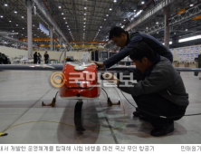 국산 무인항공기 운영체계 개발… 3년내 상용화