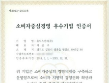 유닉스, 소비자중심경영 인증서 2년 연속 수상