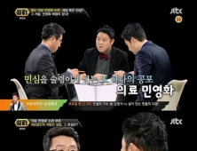 ‘썰전’ 의료민영화 보는 다른 시각… 이철희 “핵폭탄” vs 강용석 “시스템 바꿔야”