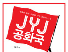 JYJ그룹 팬덤 다각도 분석서  'JYJ공화국'  나왔다