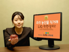 LIG손보, 농촌마을 온라인 직거래장터 개설