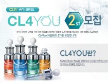 씨엘포, 공식 서포터즈 ‘CL4YOU’ 2기 모집