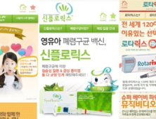 GSK 영유아 백신 정보, 모바일 사이트로 간편하게 검색