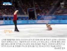 “무개념 러시아 홈 관중들, 김연아 큰일인데”… 소치올림픽 홈 텃새 심각, 우려 증폭