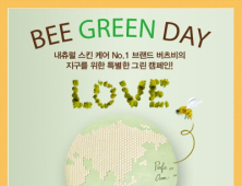 버츠비 “BEE GREEN DAY(비 그린 데이)” 캠페인 진행