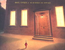 ‘신기한 여행’의 토끼인형은 도민준? ‘별그대’의 힘, 동화 ‘신기한 여행’ 베스트셀러